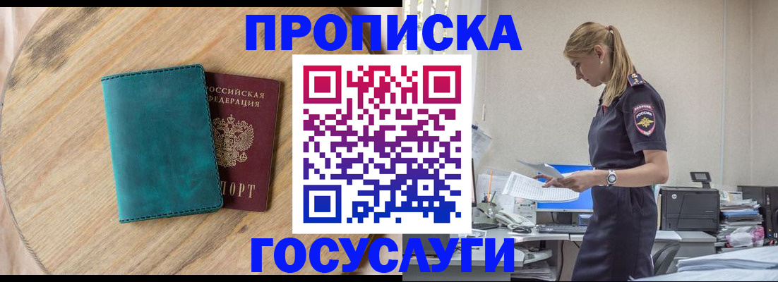 прописка от собственника в Сафоново