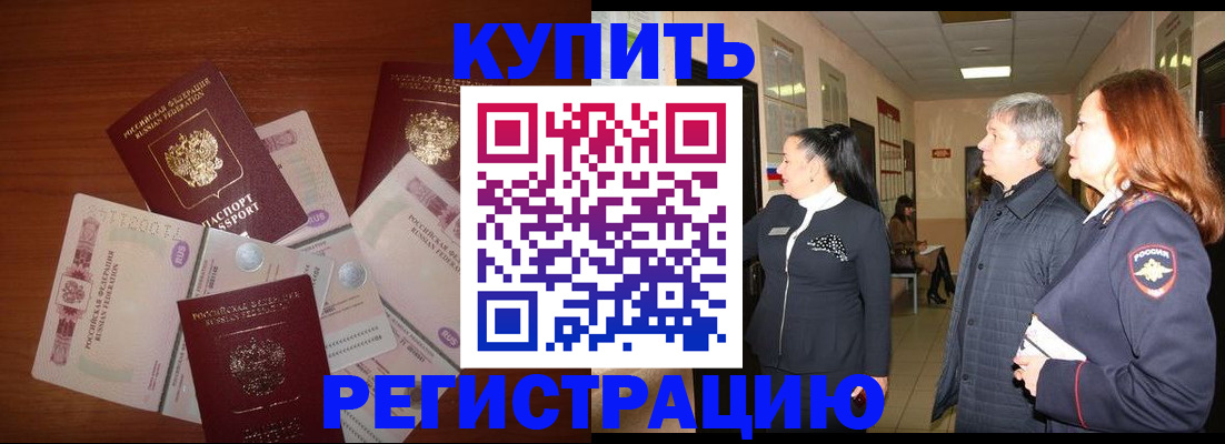 временная регистрация в квартире в Сафоново