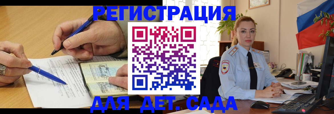 регистрация для дет. сада в Сафоново