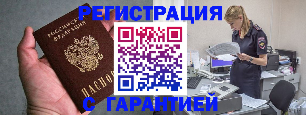 временная регистрация для всех в Сафоново